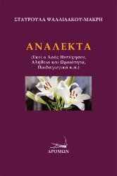 292292-Ανάλεκτα