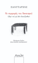 292294-Οι συμφορές του δανεισμού