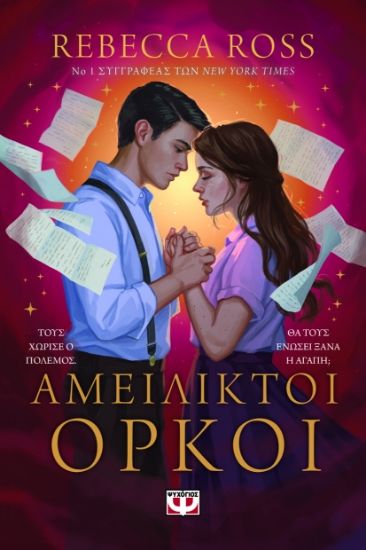 292308-Αμείλικτοι όρκοι