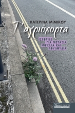 292329-Τ' αγριόχορτα