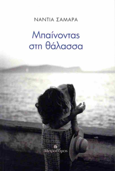 292334-Μπαίνοντας στη θάλασσα