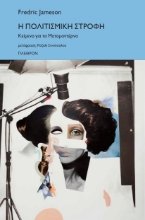 292348-Η πολιτισμική στροφή