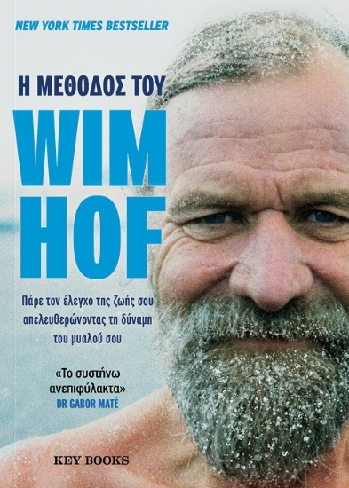 292361-Η μέθοδος του Wim Hof