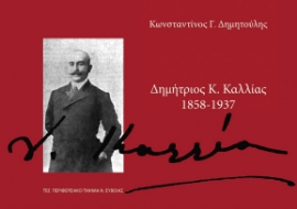292379-Δημήτριος Κ. Καλλίας: 1858-1937