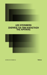 292392-Σκέψεις για την κατάσταση της κριτικής