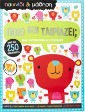 292403-Ποιο δεν ταιριάζει;