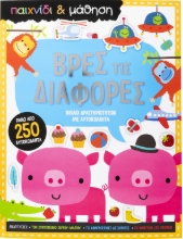 292404-Βρες τις διαφορές