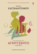 292420-Αγκριτζέντο