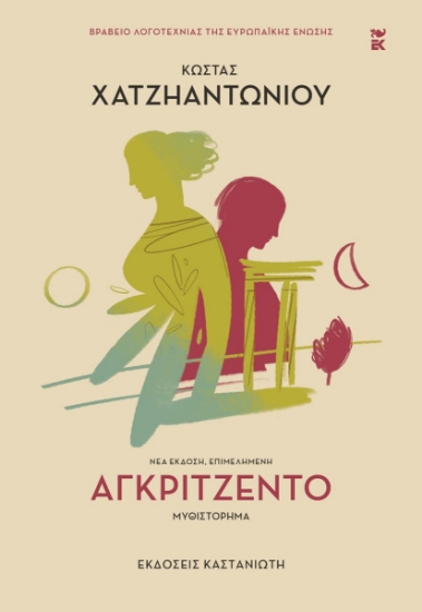292420-Αγκριτζέντο