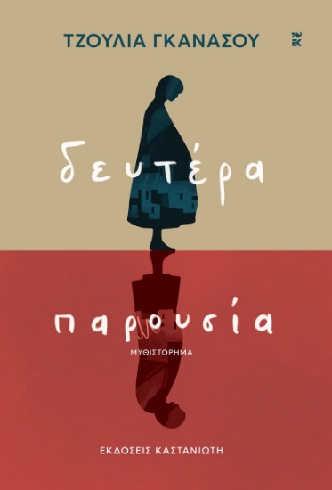 292421-Δευτέρα παρουσία