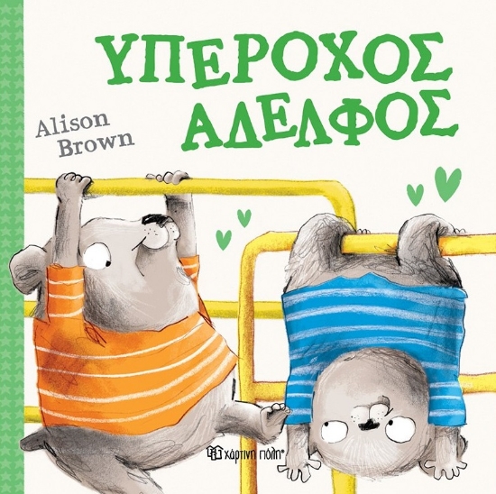 292433-Υπέροχος αδελφός