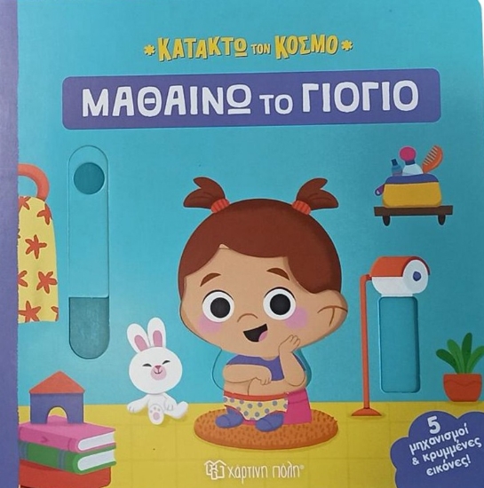 292435-Μαθαίνω το γιογιό