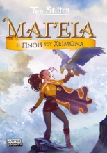 292437-Μαγεία: Η πνοή του χειμώνα