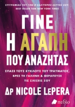 292442-Γίνε η αγάπη που αναζητάς