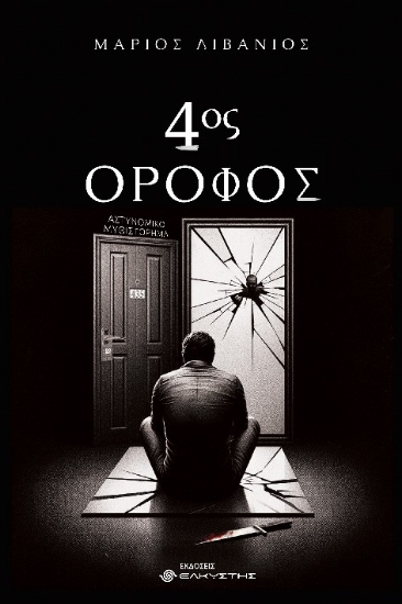 292446-4ος όροφος