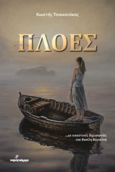 292460-Πλόες