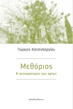 292464-Μεθόριος