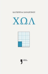 292468-Χωλ