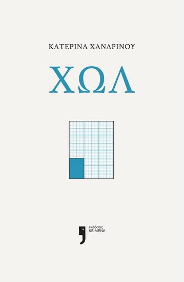 292468-Χωλ