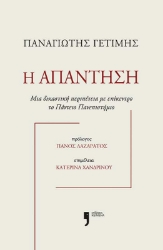 292470-Η απάντηση