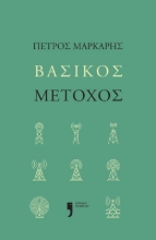 292472-Βασικός μέτοχος