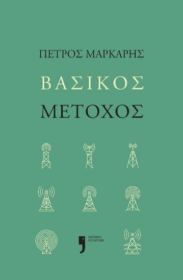 292472-Βασικός μέτοχος