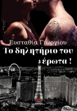 292476-Το δηλητήριο του έρωτα!