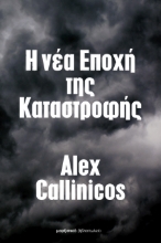 292477-Η νέα εποχή της καταστροφής