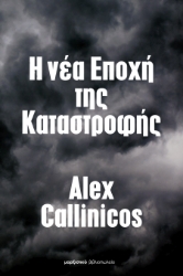 292477-Η νέα εποχή της καταστροφής
