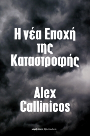 292477-Η νέα εποχή της καταστροφής
