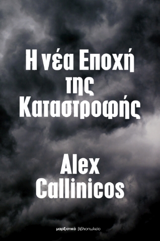 292477-Η νέα εποχή της καταστροφής