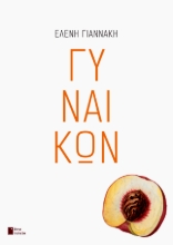 292481-Γυναικών