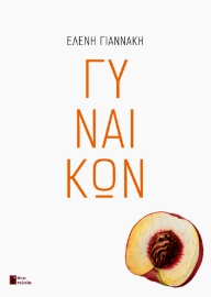 292481-Γυναικών
