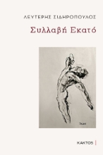 292489-Συλλαβή εκατό