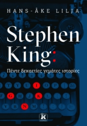 292500-Stephen King: Πέντε δεκαετίες γεμάτες ιστορίες