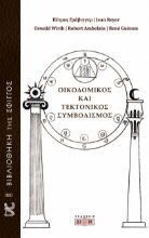 292521-Οικοδομικός και τεκτονικός συμβολισμός