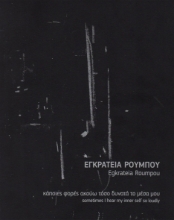 292554-Κάποιες φορές ακούω τόσο δυνατά το μέσα μου