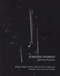 292554-Κάποιες φορές ακούω τόσο δυνατά το μέσα μου