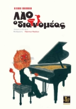 292555-Λάο ο διανομέας