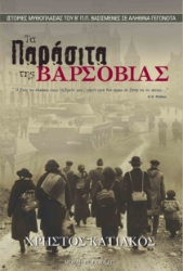 292557-Τα παράσιτα της Βαρσοβίας