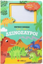 292560-Δεινόσαυροι