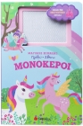 292561-Μονόκεροι