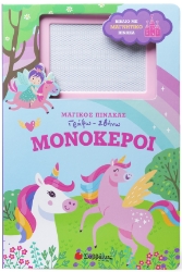 292561-Μονόκεροι