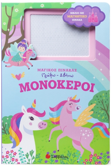 292561-Μονόκεροι