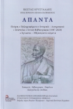 292565-Άπαντα
