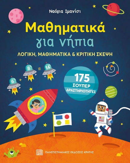 292568-Μαθηματικά για νήπια
