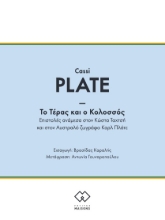 292569-To Τέρας και ο Κολοσσός