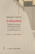 292578-Ο Μπάμπης