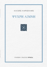 292579-Ψυχρή λίμνη