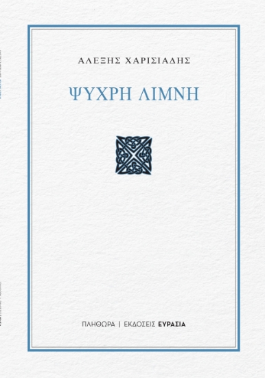 292579-Ψυχρή λίμνη